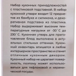 Набор кухонных принадлежностей 12шт «Felicità» розовый