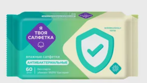 ВЛАЖНЫЕ САЛФЕТКИ Я ТВОЯ САЛФЕТКА АНТИБАКТЕРИАЛЬНЫЕ 60ШТ