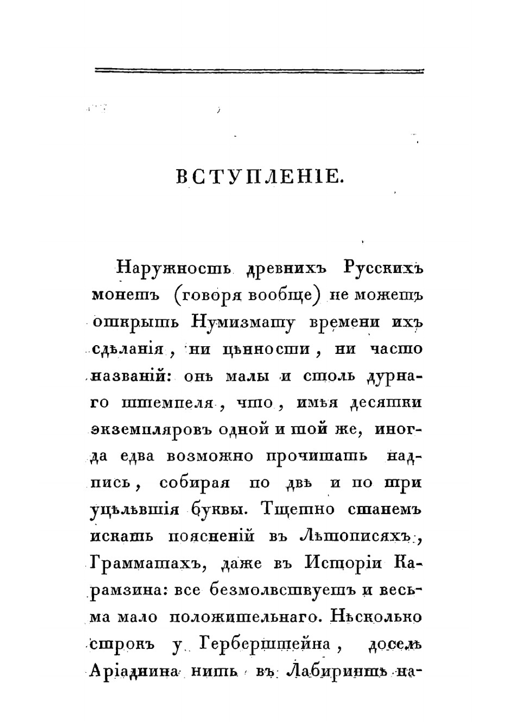 Описание древних русских монет | Чертков Александр Дмитриевич