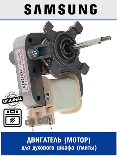 ЭЛЕКТРОДВИГАТЕЛЬ 30ВТ ПЕРЕМ.АСИНХР.ОДНОФАЗ.ВЫСОТА ОСИ 2.5СМ - DG31-00018B Samsung