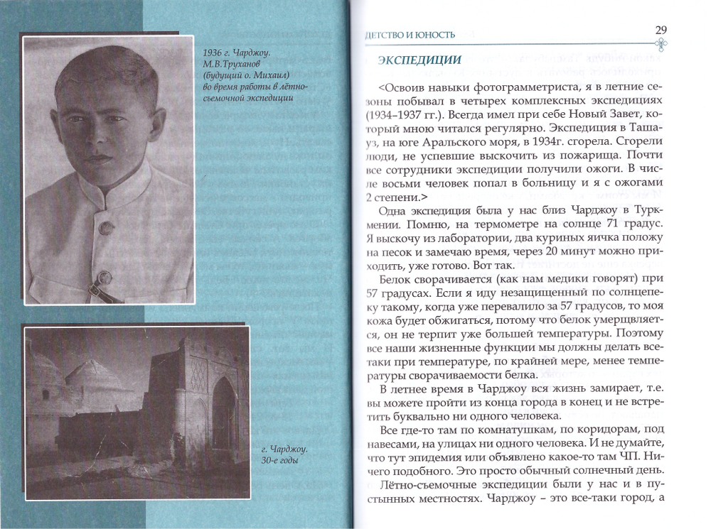 Беседы с духовными чадами. Книга первая. Воспоминания