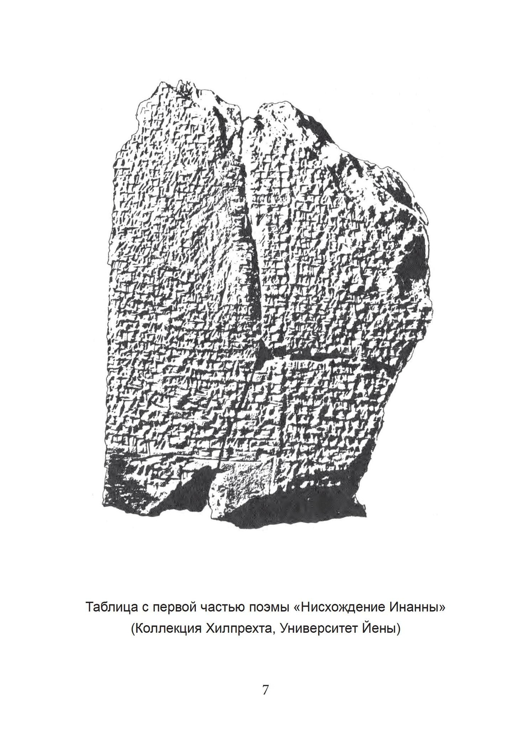 Нисхождение к Богине (PDF)