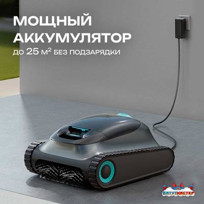 Умный робот-пылесос для бассейна «PoolRider»: сканирование, маршрутизация до 18 000 л/ч