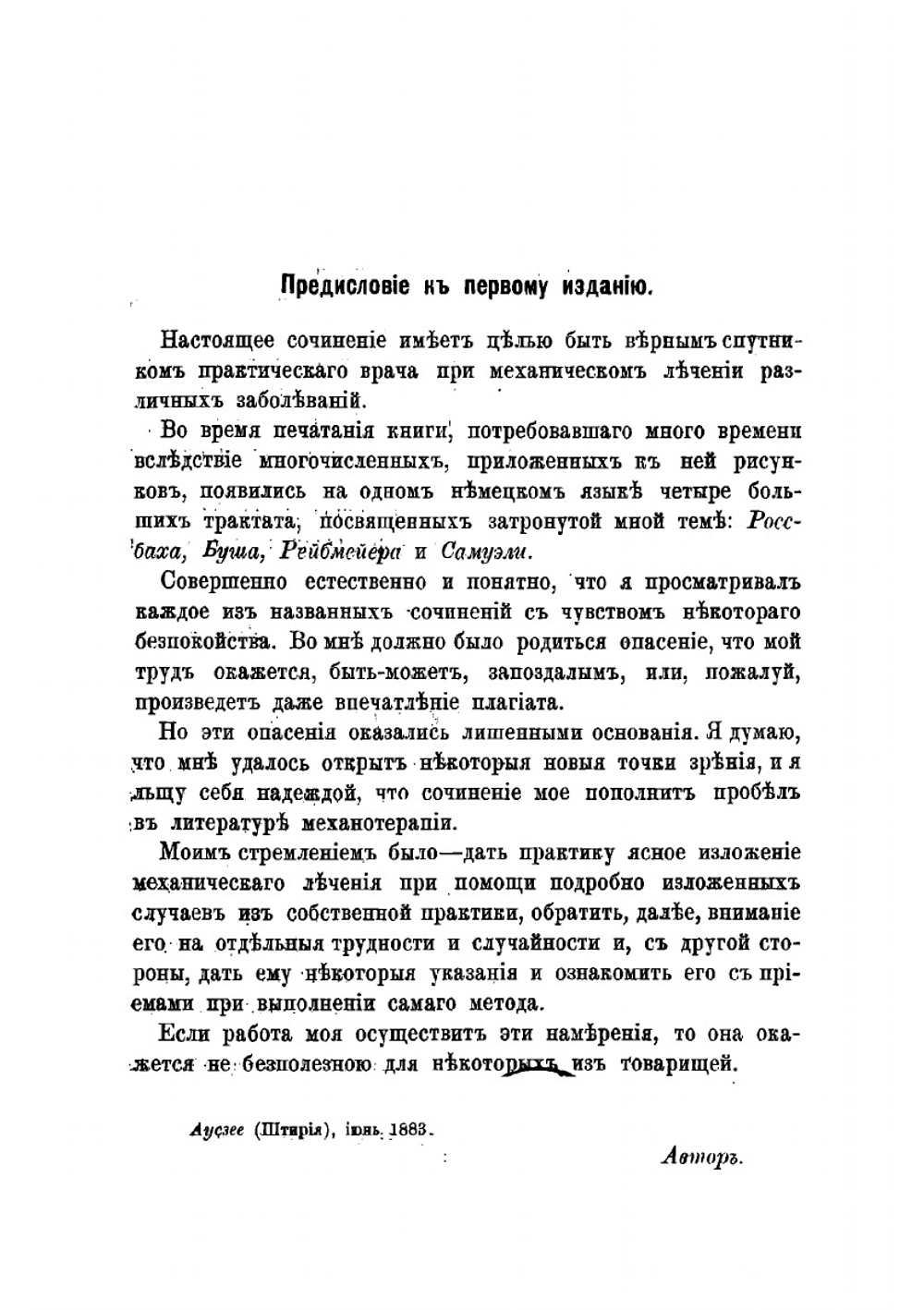 Практическое руководство к лечению массажем и методическим мышечным упражнением | Шрейбер Иосиф