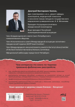 Страх...Тревога...Фобия… Вы можете с ними справиться! Практическое руководство психотерапевта + техники релаксации на виртуальном диске, 3-е изд. Доступно от профи