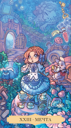 Таро Однажды в Сказке (RUS)