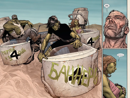 Комикс Росомаха