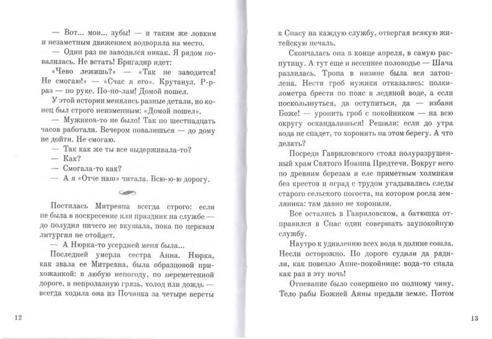 Метельный звон. Михаил Веселов