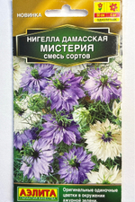 Нигелла Мистерия, смесь сортов СМЦ-800