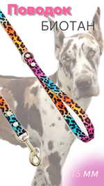 Поводок для собак из биотана 15 мм 7 м Леопардовый