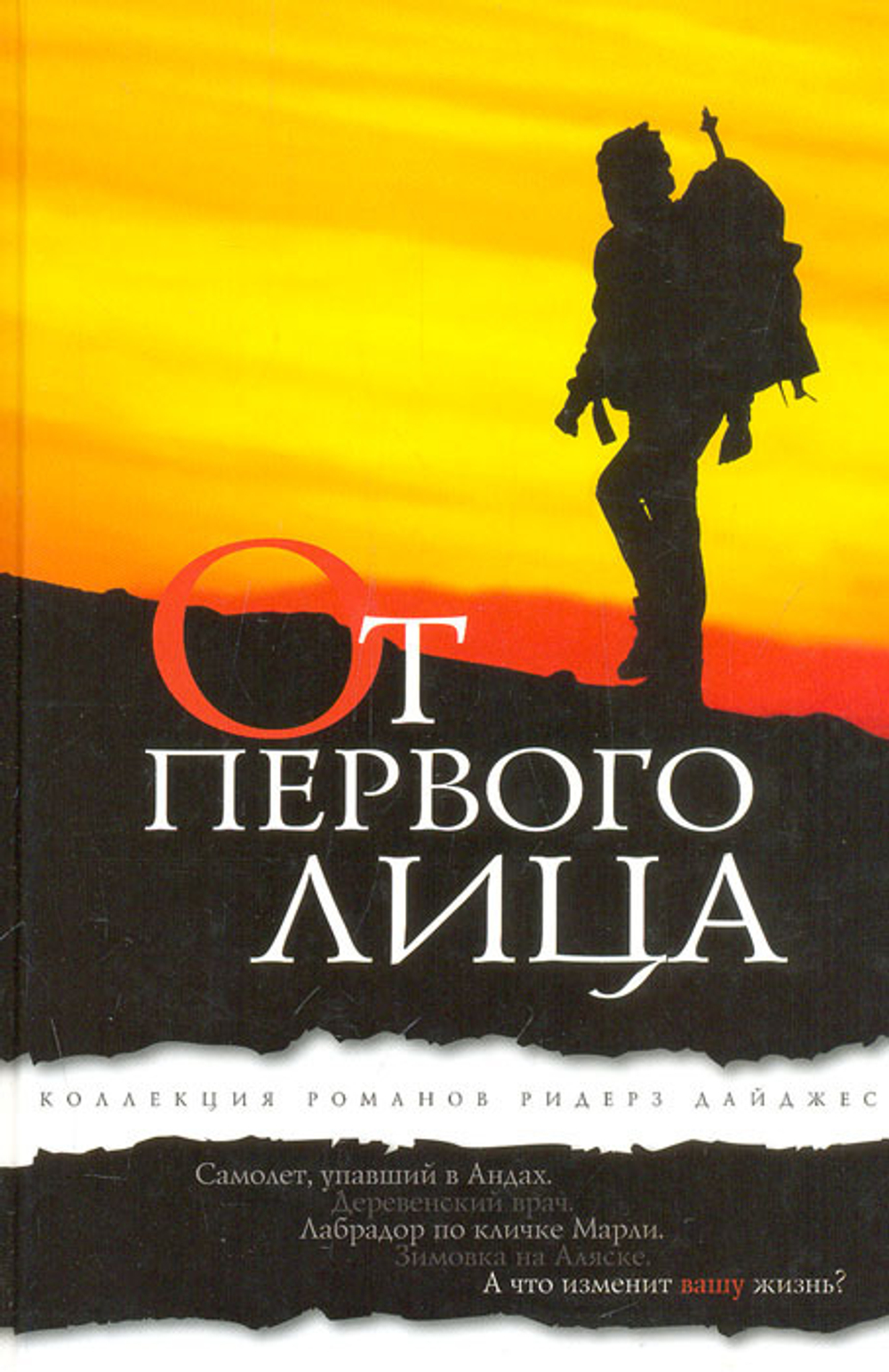 От первого лица