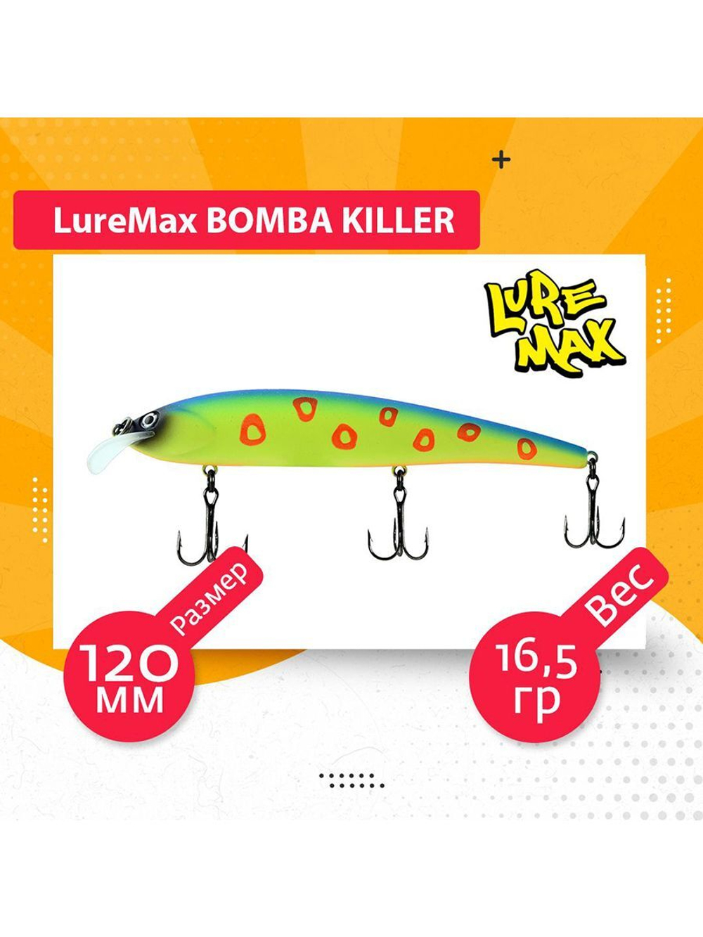 Воблер для рыбалки  BOMBA KILLER 120FDR-143 16,5 г.