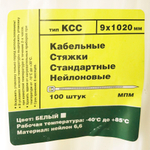 упаковка Стяжки кабельные нейлоновые 9х120 мм белые КСС