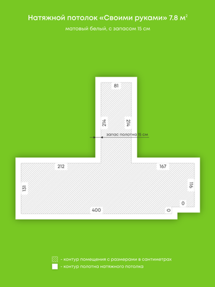 Натяжные потолки 7.8 м2, 0.8 м2