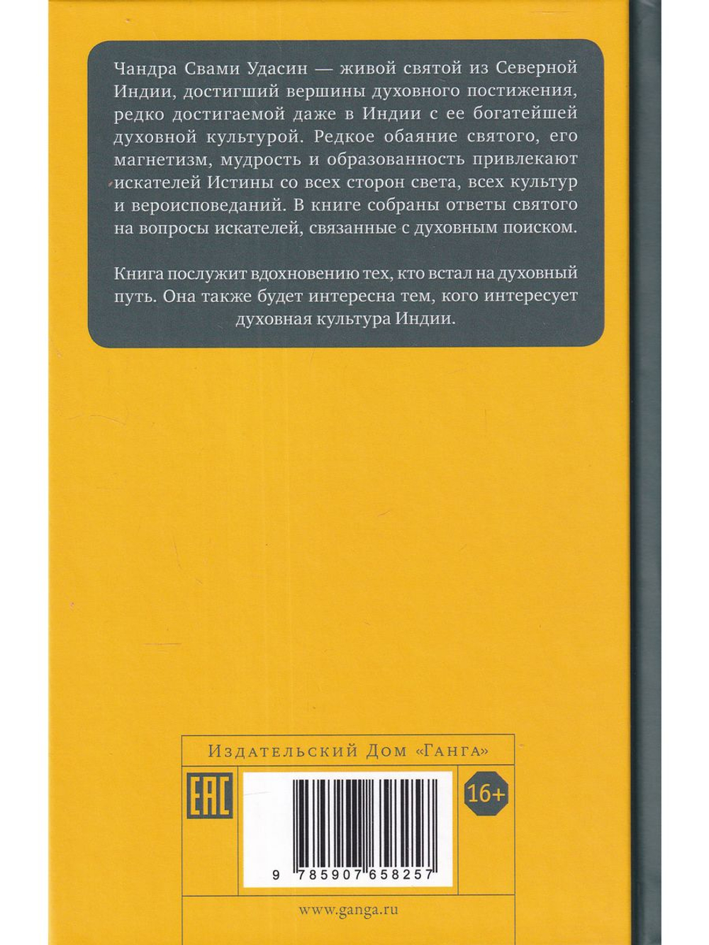 Песнь безмолвия IV