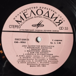 Винтажная виниловая пластинка LP Duke Ellington, Coleman Hawkins, Дюк Эллингтон Встречается С Коулменом Хокинсом (СССР 1978)