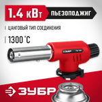 ЗУБР ГМ-150, 1300°C, газовая горелка с пьезоподжигом на баллон с цанговым соединением (55554)