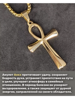 Египетский магический кулон оберег Крест Анкх на цепочке