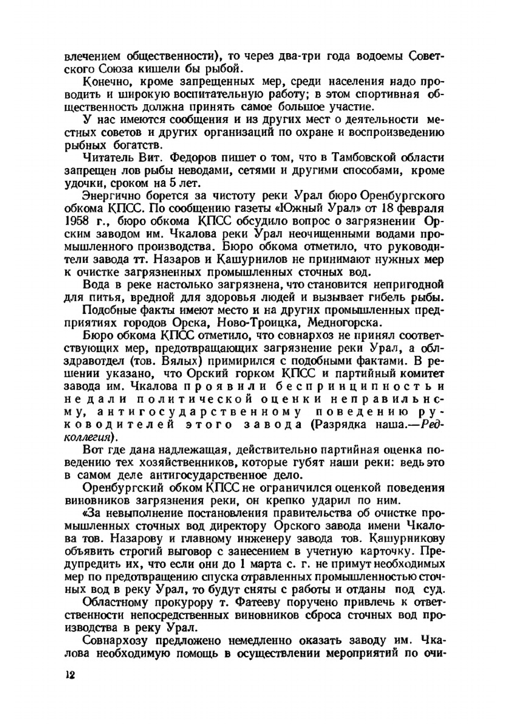 Альманах ''Рыболов-спортсмен''. №11 1959 | Нет автора