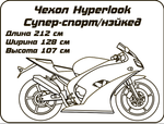 ЧЕХОЛ НА МОТОЦИКЛ HYPERLOOK СПОРТ/НЕЙКЕД СЕРЫЙ