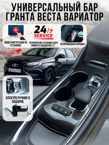 Бар на лада веста гранта нива