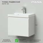 Комплект тумба подвесная Итана Kate 50 (494х344х448) с раковиной Clarissa 50 Бланж