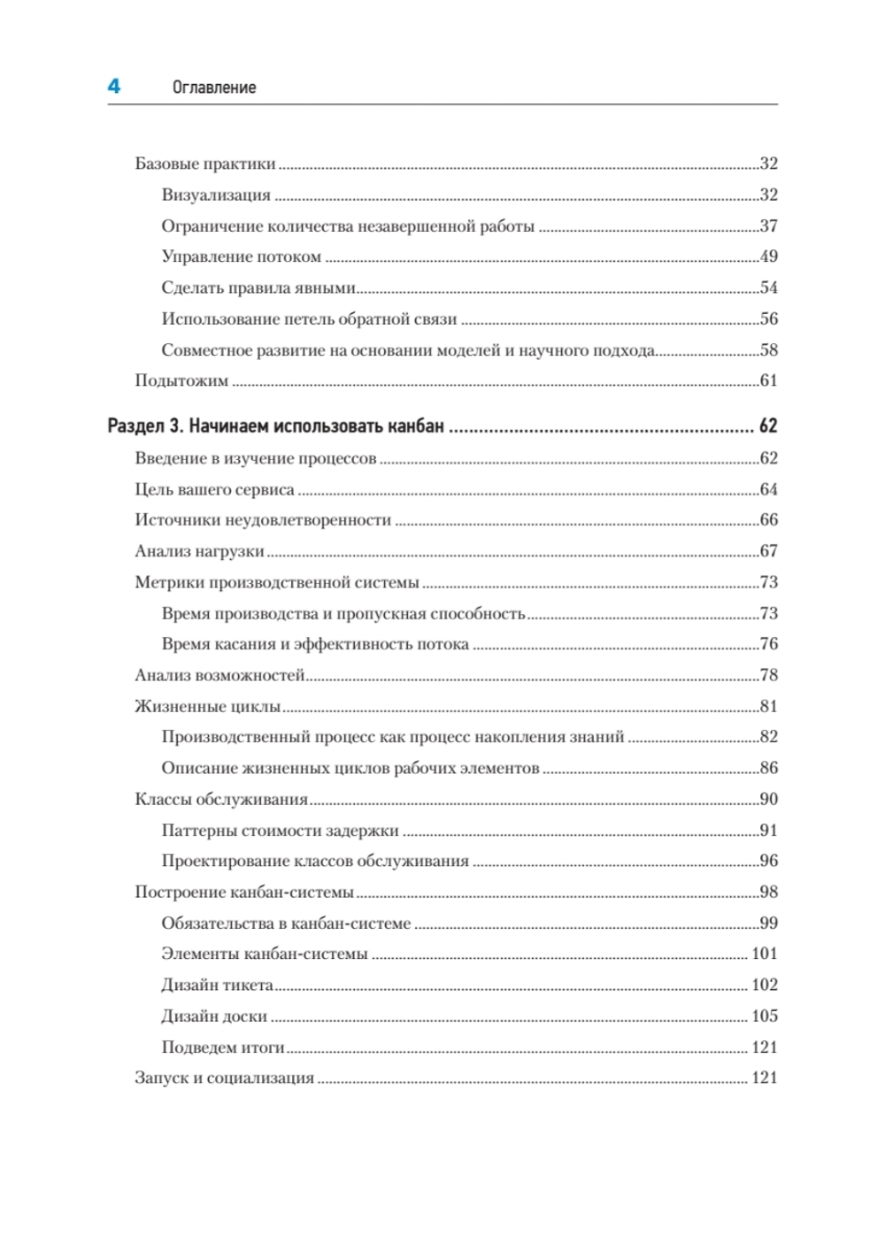 Канбан Метод. Базовая практика