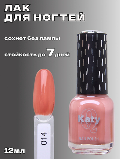 Katy Q Лак для ногтей без лампы №14 Карамель