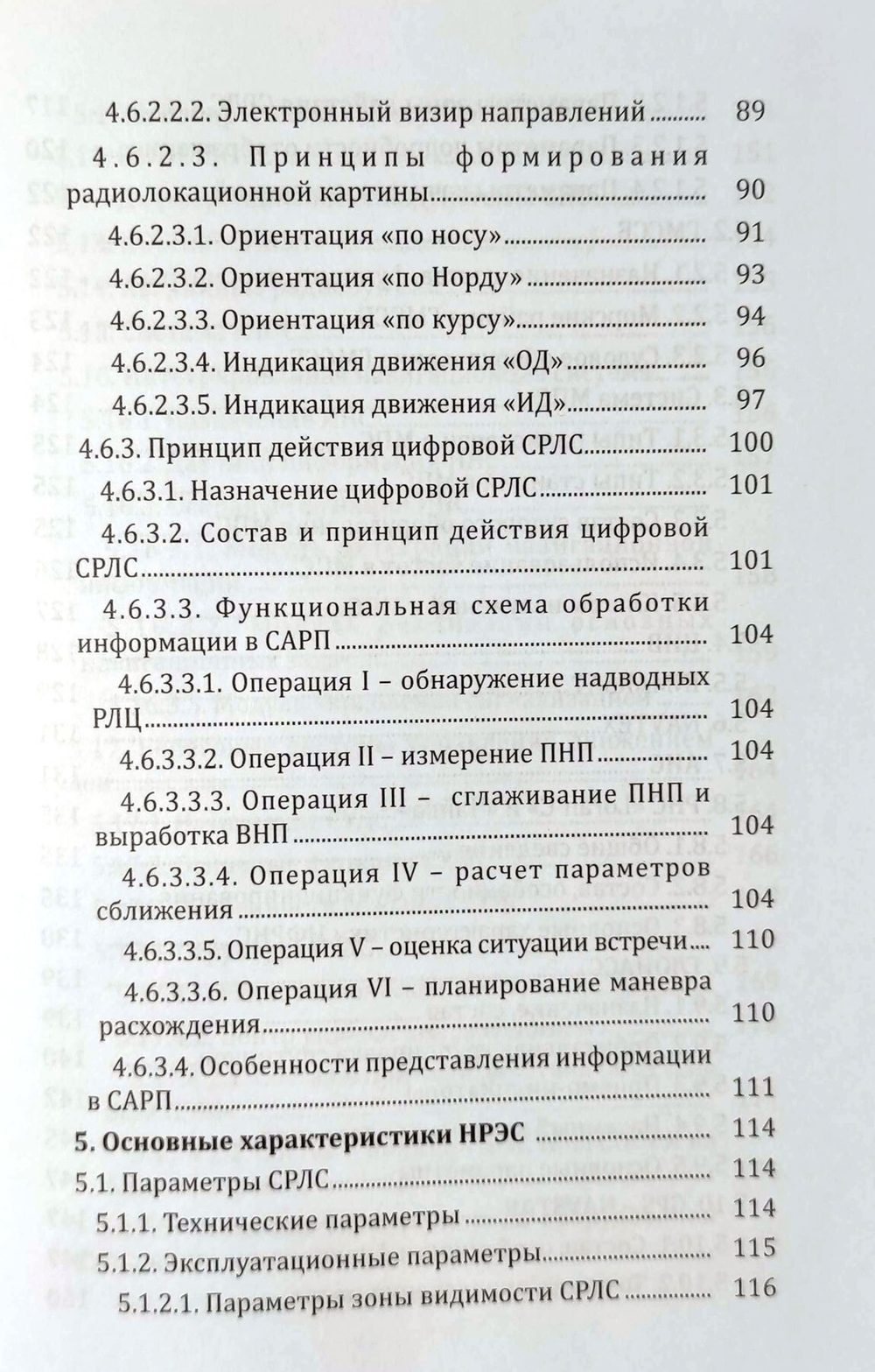 Навигационные радиоэлектронные системы на водном транспорте