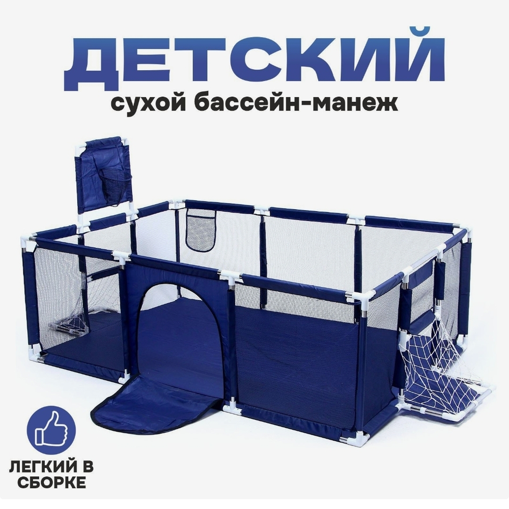 Детский сухой бассейн «Мечта» большой, размер: 235 × 129 × 107 см