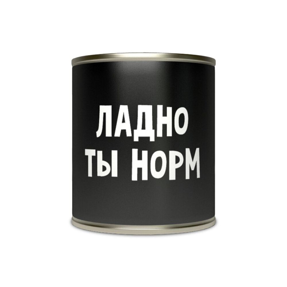 Подарочные Носки в банке &quot;Ладно, ты норм&quot; (ч/б) (мужские)