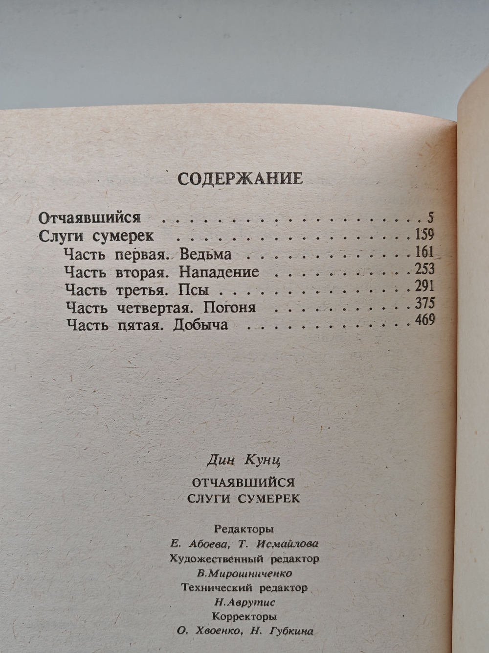 Отчаявшийся. Слуги сумерек