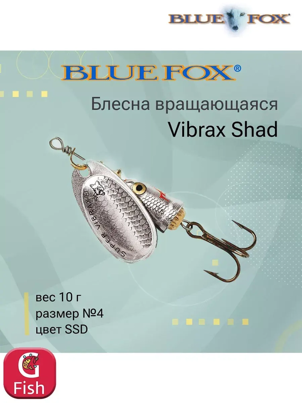Блесна для рыбалки вращающаяся BLUE FOX Vibrax Shad