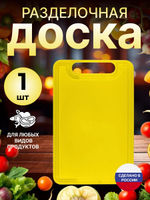 Доска разделочная пластиковая для кухни 29 см х 17 см