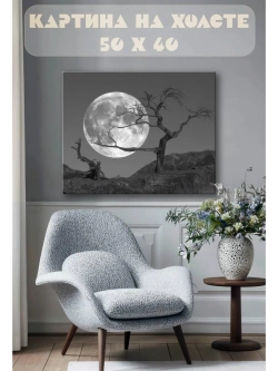 Картина на стену 40 X 50 Луна