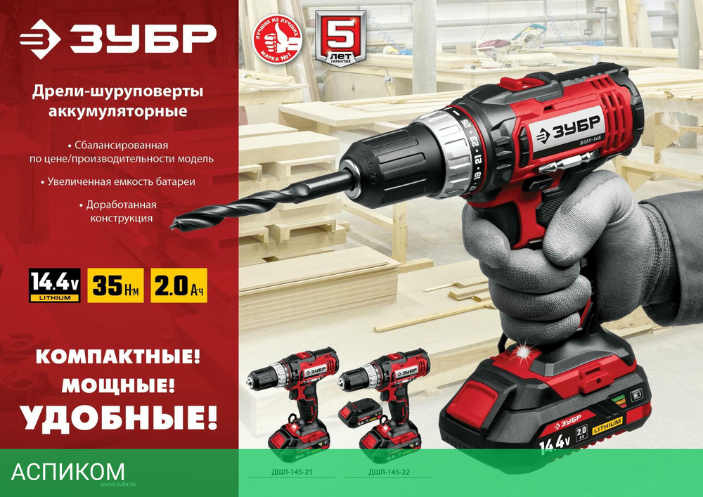 Дрель-шуруповерт ЗУБР ДШЛ-145-22