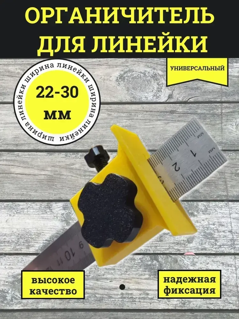 Аксессуар для линейки/угольника 62мм х 21мм, Пластик