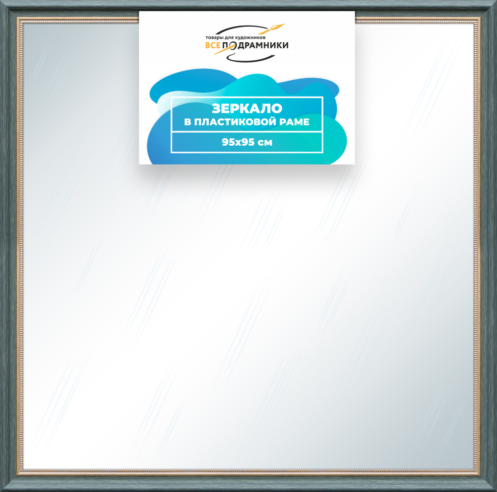 Зеркало настенное в раме 95x95