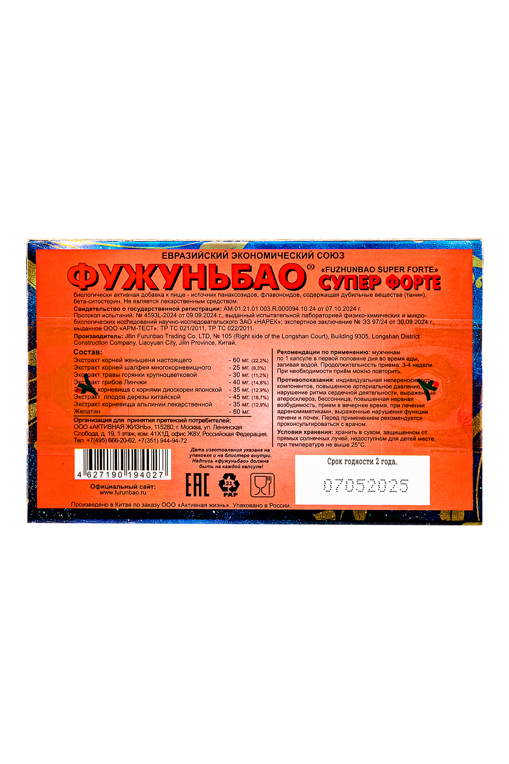 Возбуждающие капсулы для мужчин «ФУЖУНЬБАО СУПЕР ФОРТЕ», 8 капсул