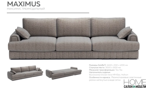 Максимус (Меланж) Диван с доп модулем кат 400 ткань BRENDY Latte, Наполнитель:ППУ+ELAX+HR ROSTGRAD