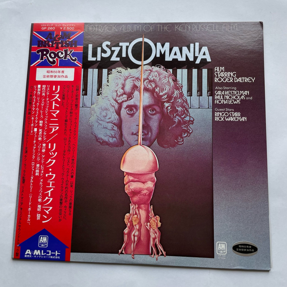 Винтажная виниловая пластинка LP Rick Wakeman Lisztomania (Япония 1975) (Оби) Love's Dream