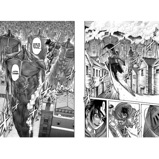 Манга Атака на Титанов. Книга 17