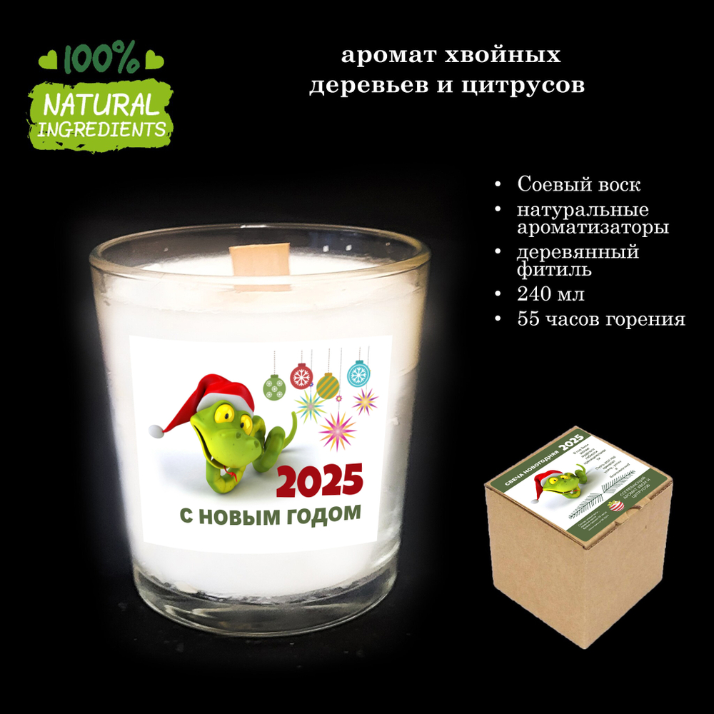 Свеча новогодняя , года ЗМЕИ, ЭКО -250 мл