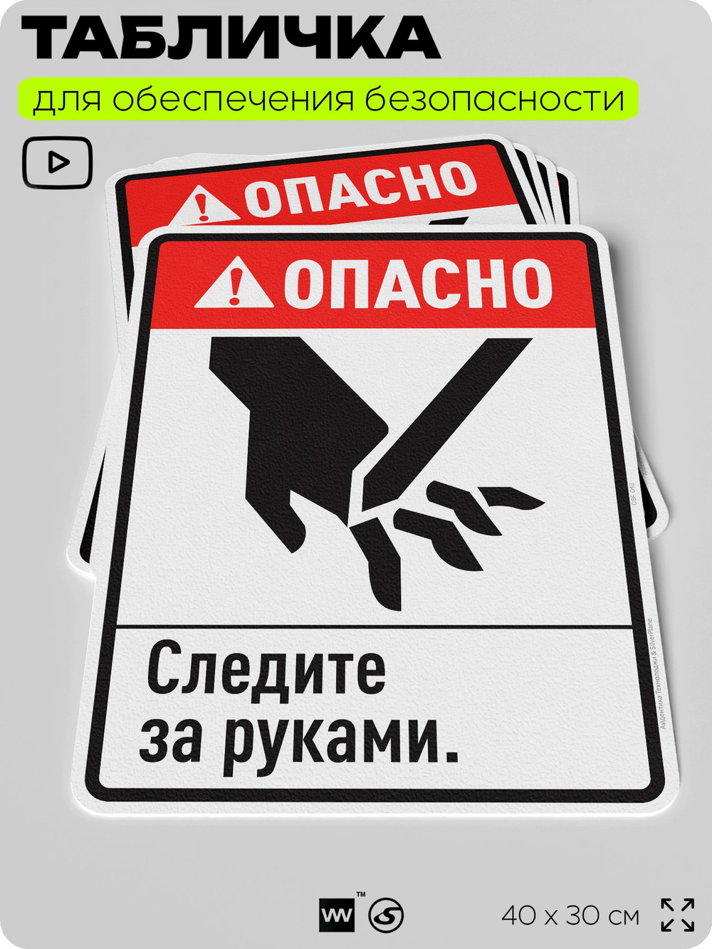 Табличка для обеспечения безопасности "Опасно, следите за руками", для производства, предприятия, организаций, 40х30 см, Silver Plane x Айдентика Технолоджи