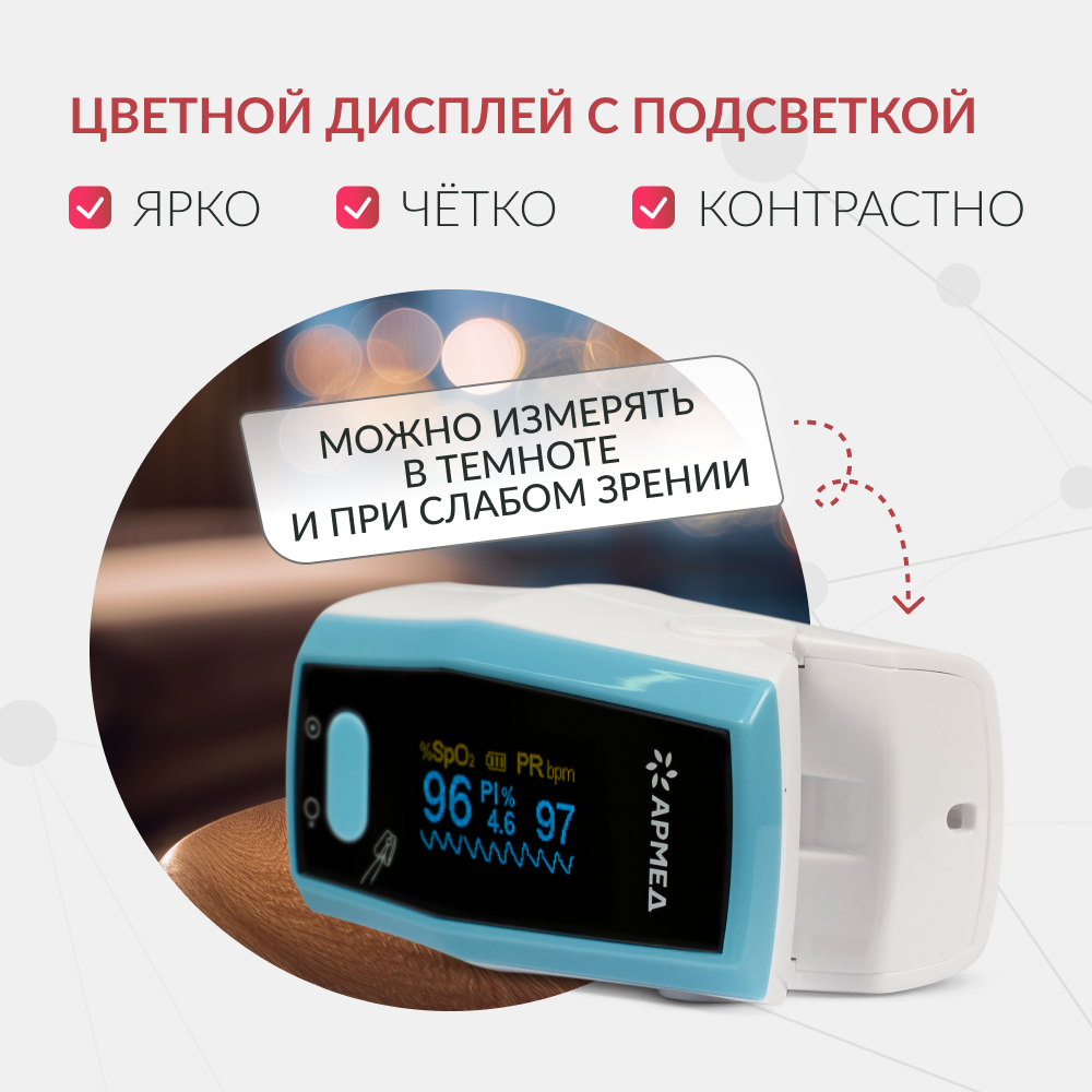Пульсоксиметр медицинский Армед A300