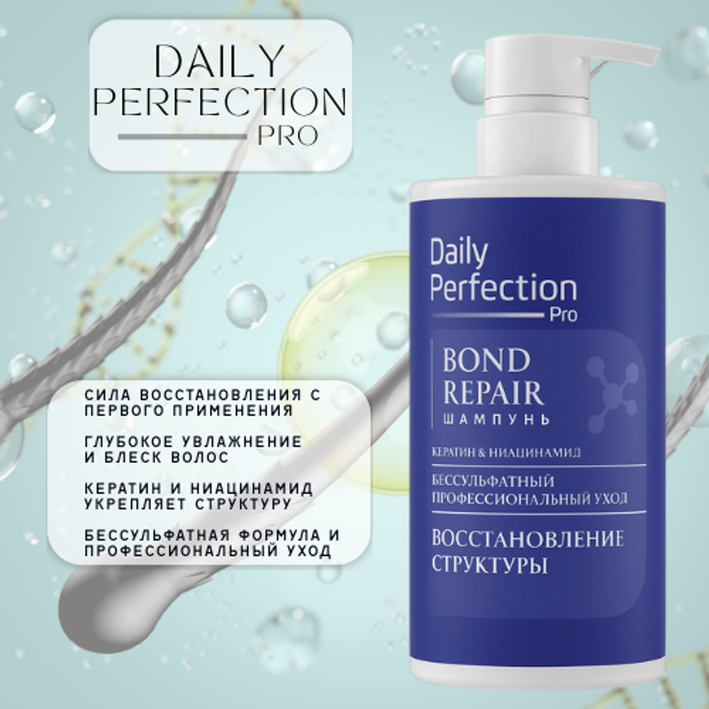 Daily Perfection Безсульфатный шампунь -восстановление структуры шампунь 450 мл