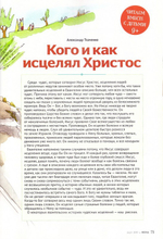 Журнал "Фома" №3 март 2019 г.