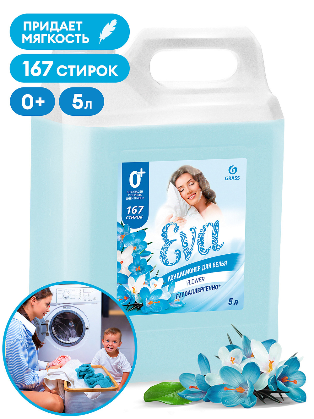 БХ Кондиционер для белья Grass EVA Flower концентрат (5кг)