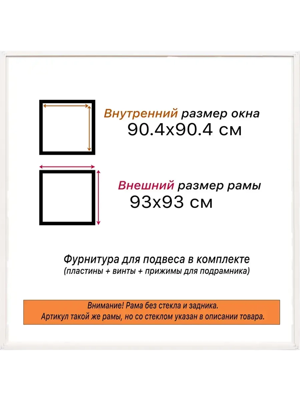 Рама для картин и фотографий 90x90