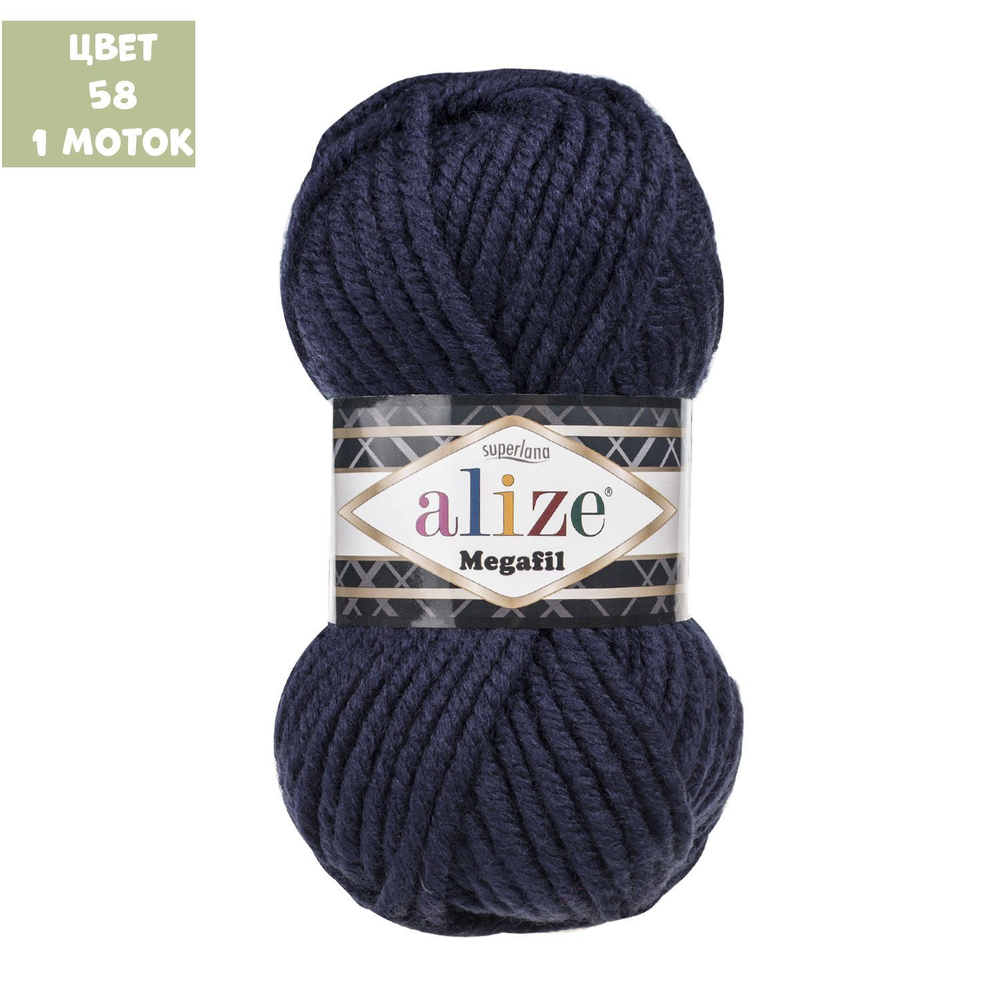 Superlana Megafil (alize)